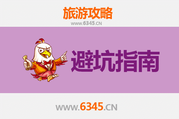 上海青浦旅游全攻略：资深博主亲授几大忠告与须知