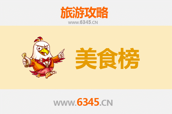 上海青浦美食排行榜前十名